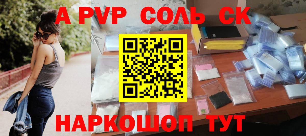 A-PVP Соль  Вход с VPN  Alpha-PVP СК КРИС  Евпатория 