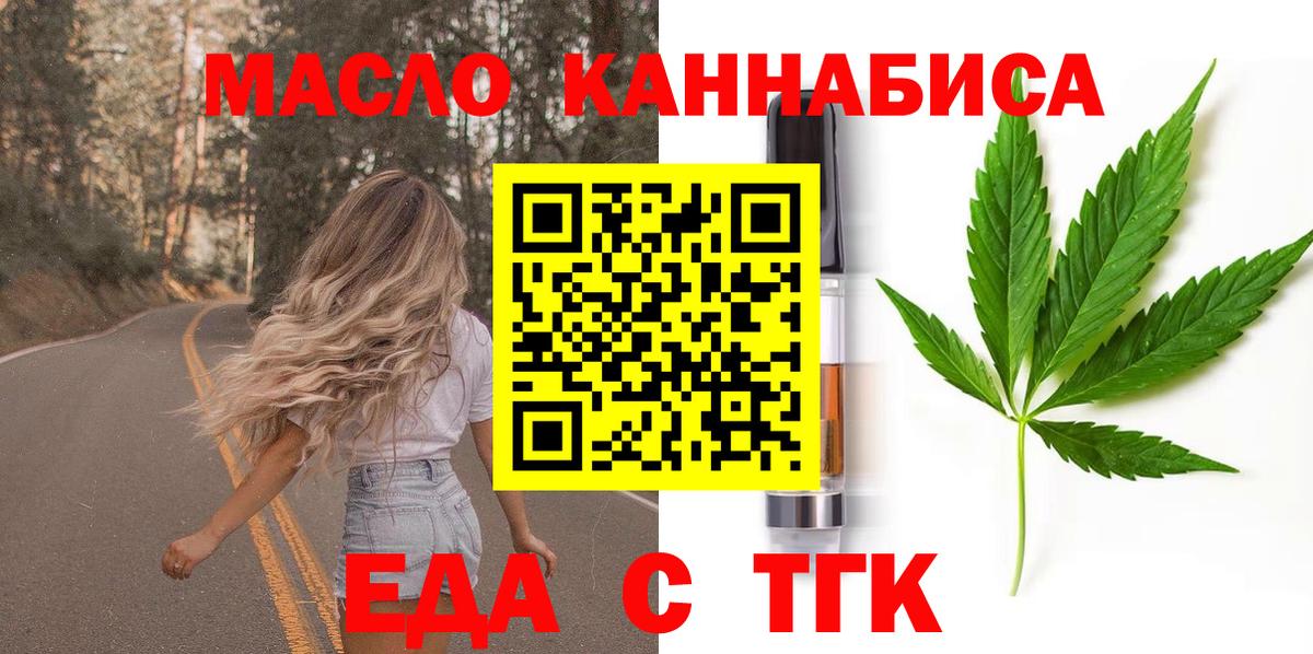 Еда ТГК марихуана  Вход с VPN  Евпатория 