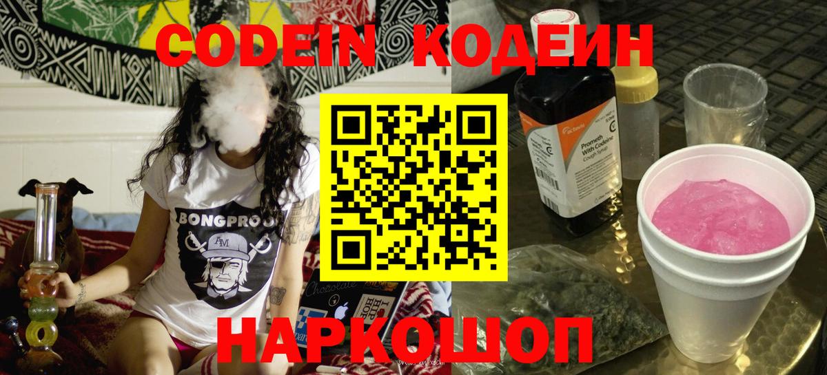 Codein напиток Lean (лин)  Codein напиток Lean (лин)  Вход с VPN  Евпатория 
