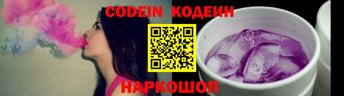 Кодеиновый сироп Lean напиток Lean (лин) Евпатория