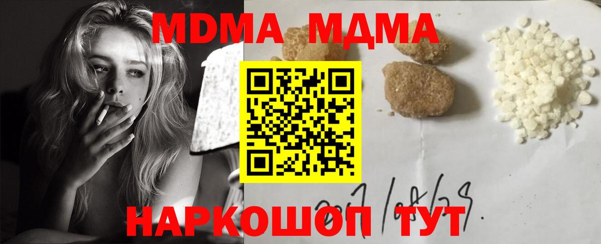 МДМА кристаллы Евпатория