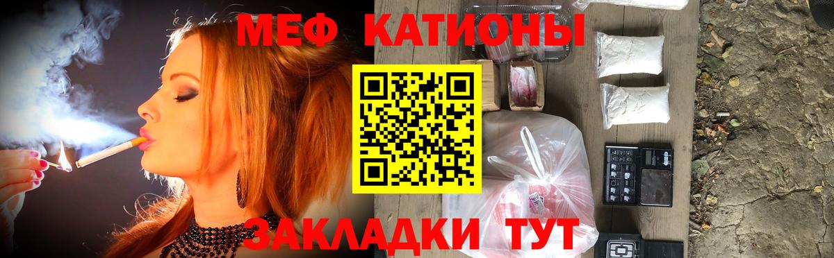 Меф  Евпатория
