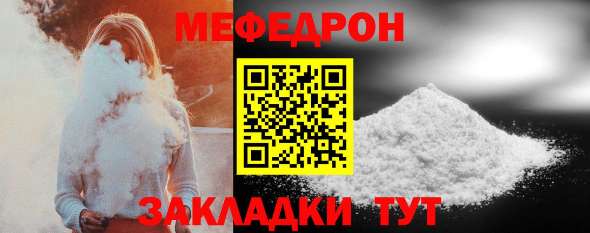 МЕФ  Мефедрон  МЯУ-МЯУ 4 MMC  Вход с VPN  Евпатория  Меф кристаллы 