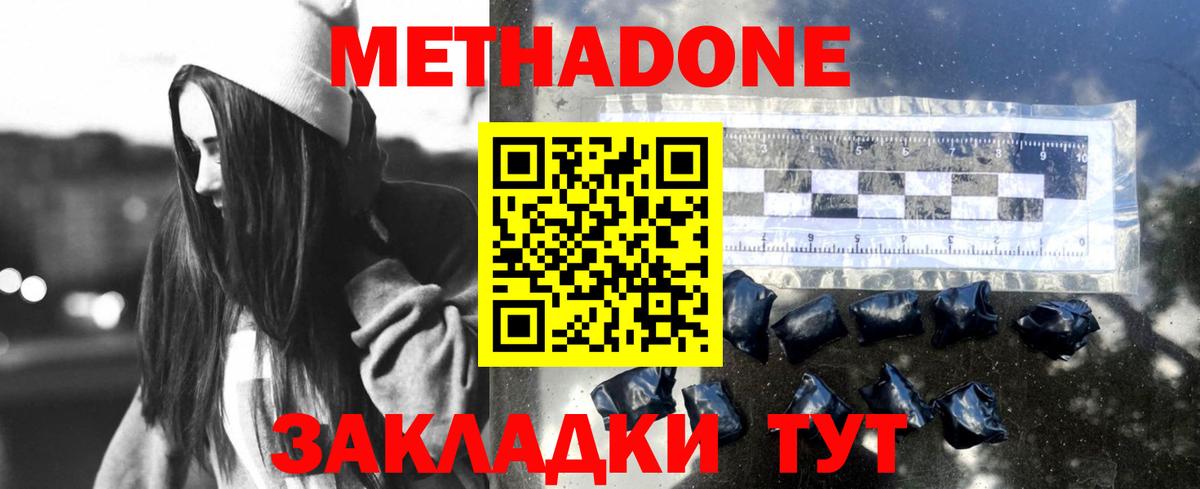 МЕТАДОН белоснежный Евпатория